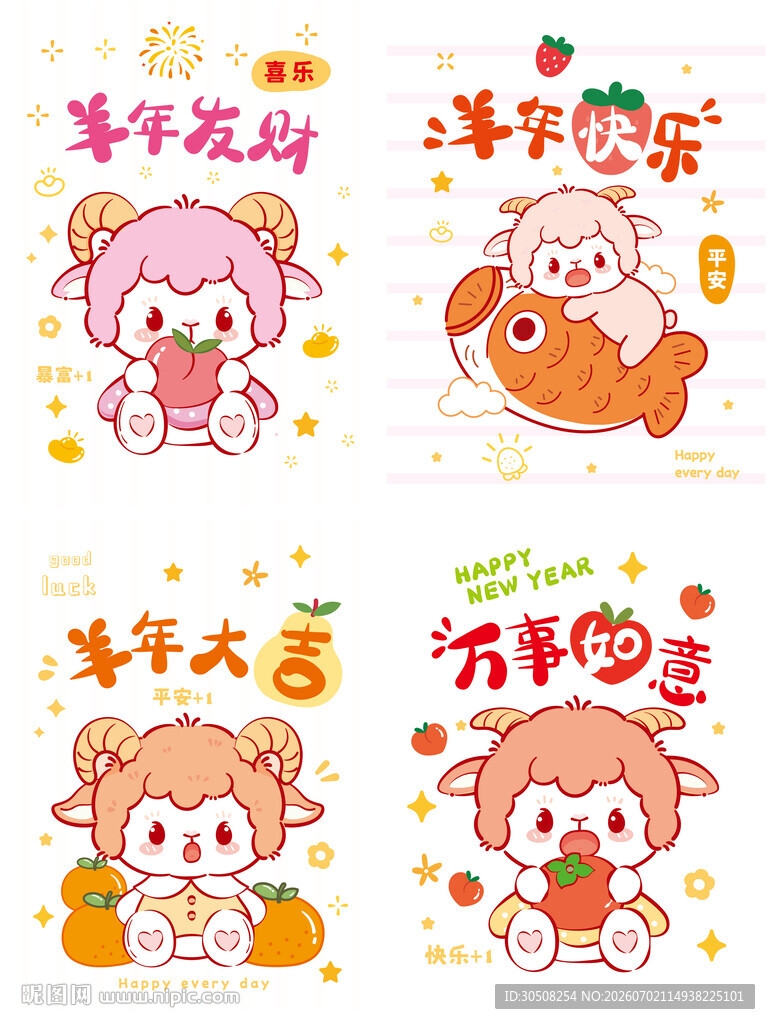 可爱羊年拜年插画元素
