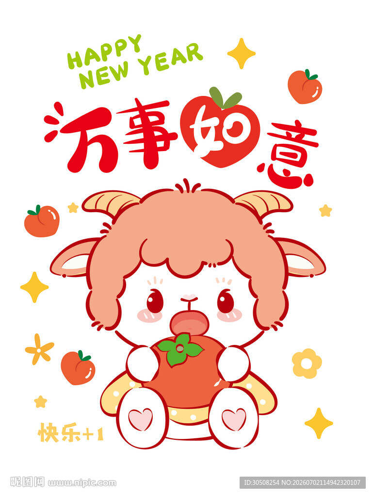 小羊贺岁  新年万事如意