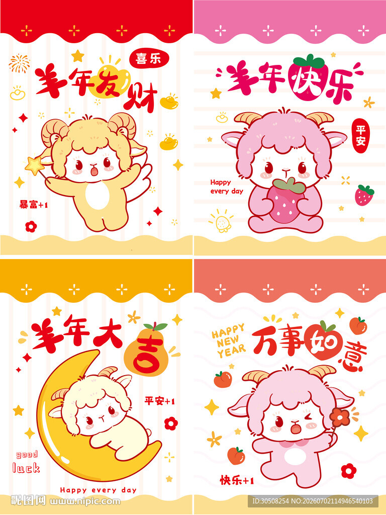 可爱羊年主题卡通图案