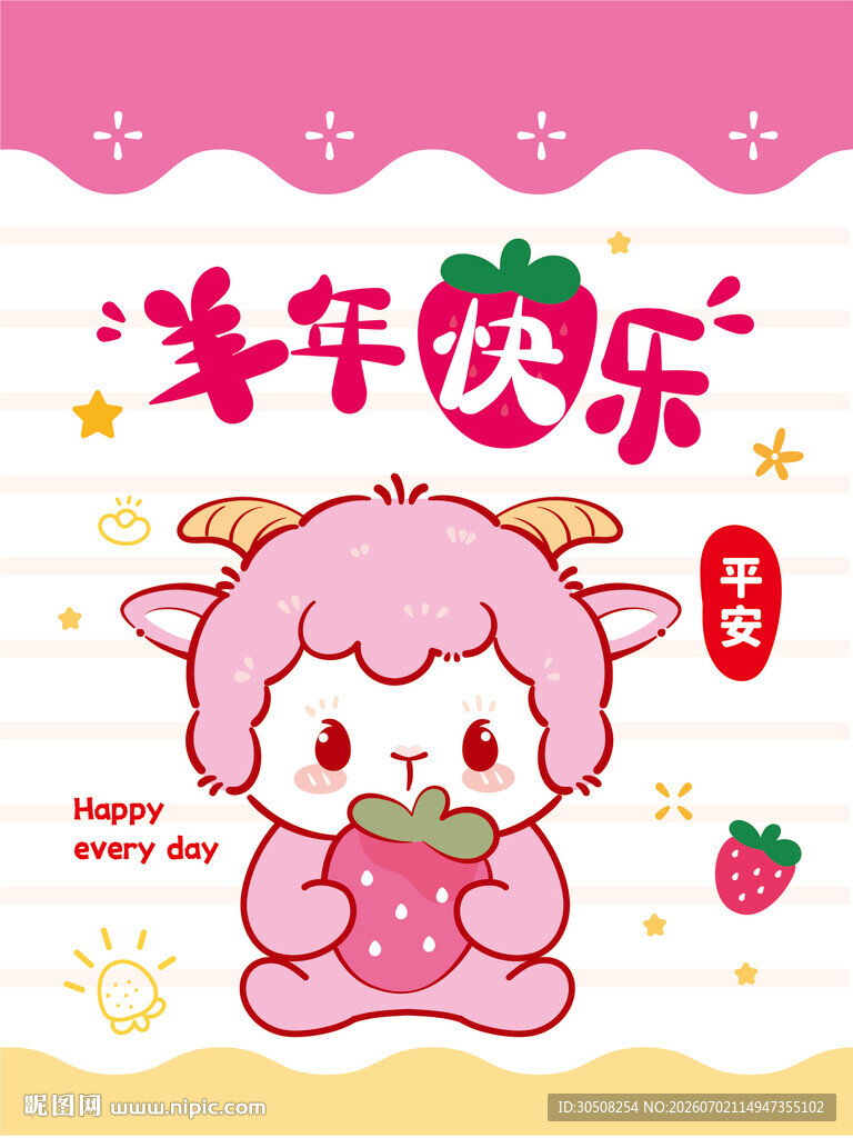可爱小羊贺岁 洋溢年味儿
