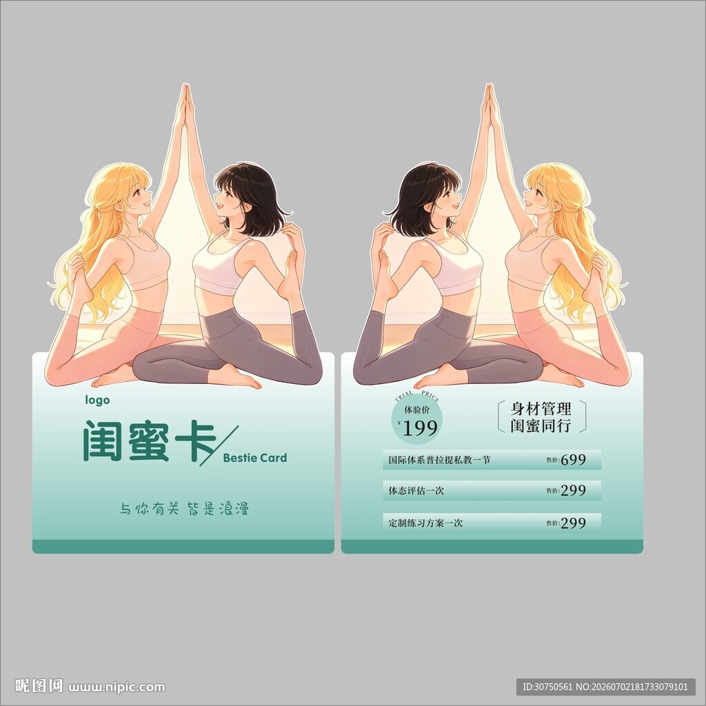 闺蜜瑜伽卡