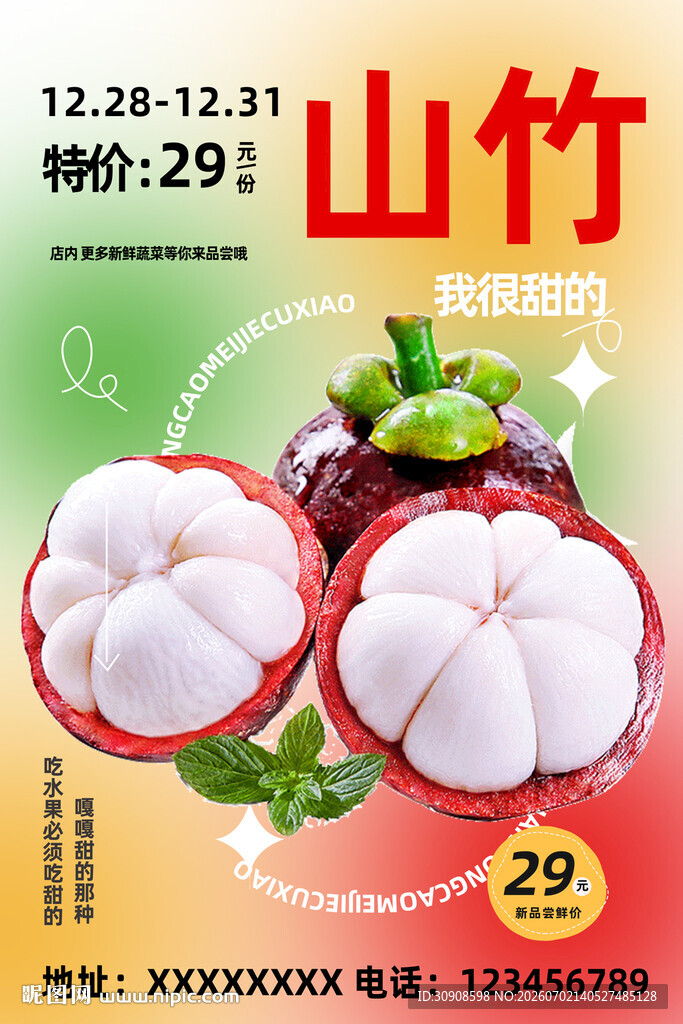 山竹