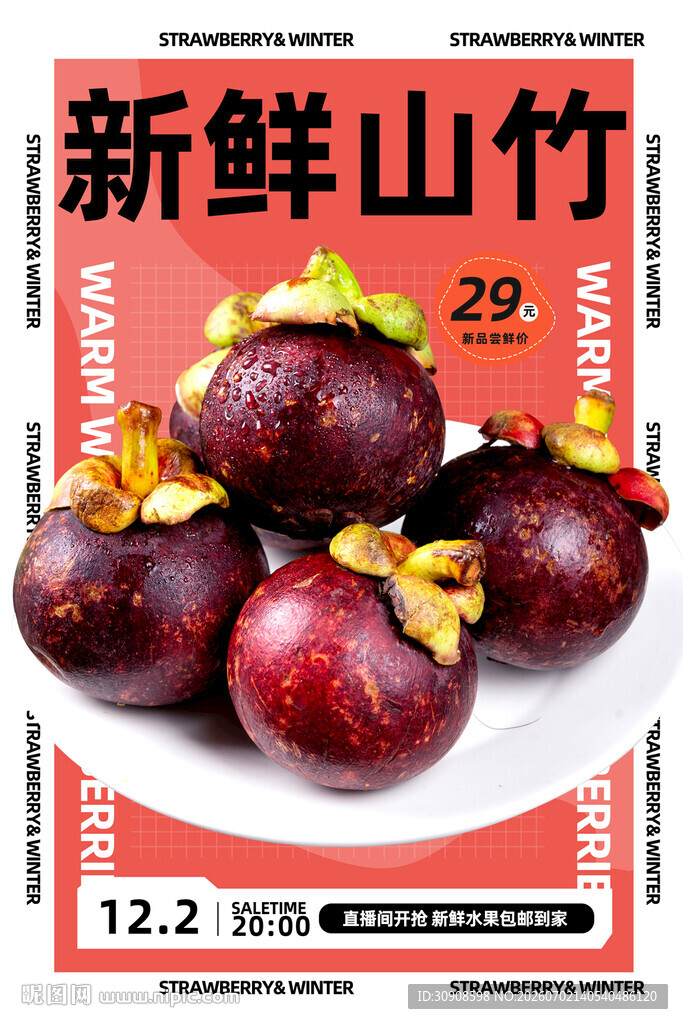 山竹