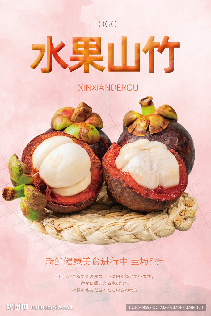 山竹