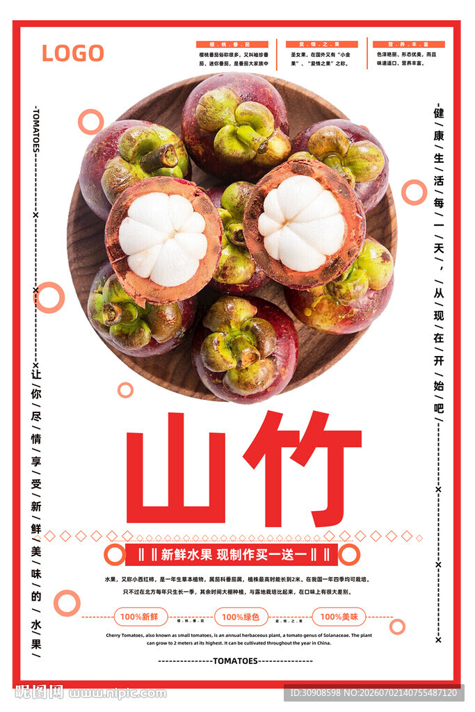 山竹