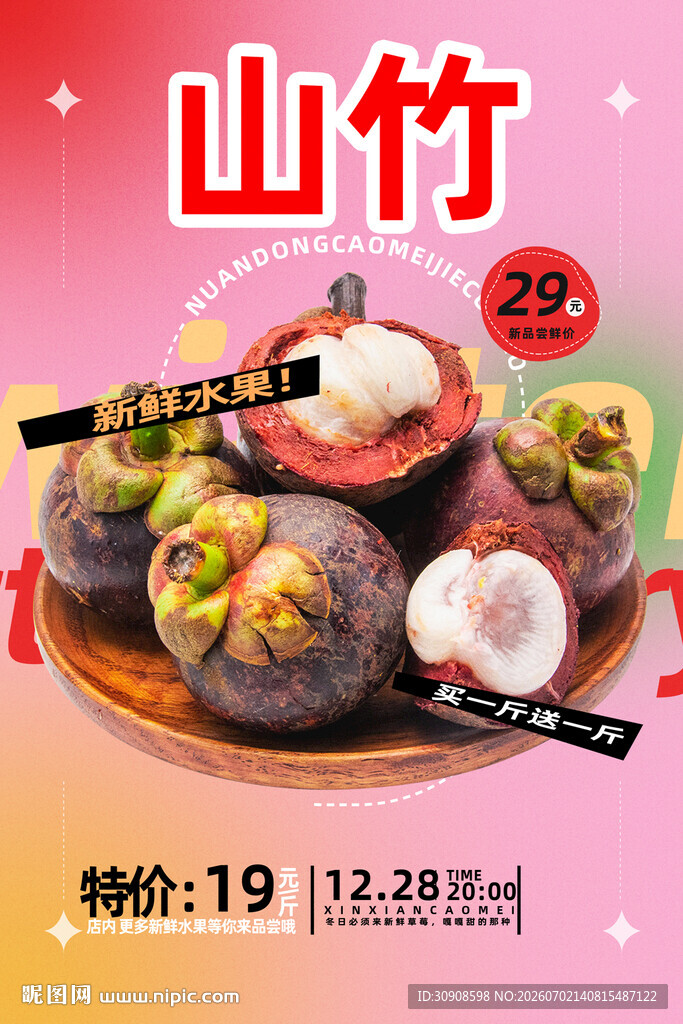 山竹