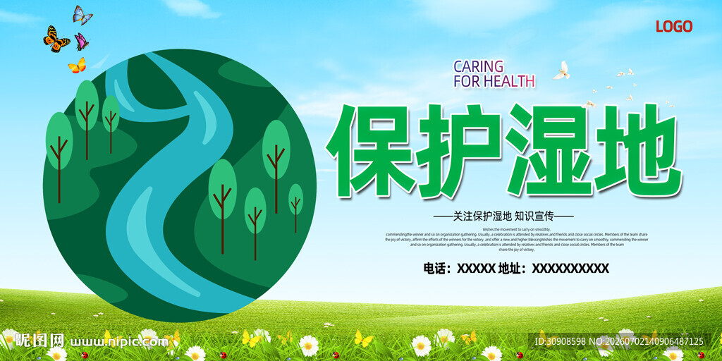 保护湿地