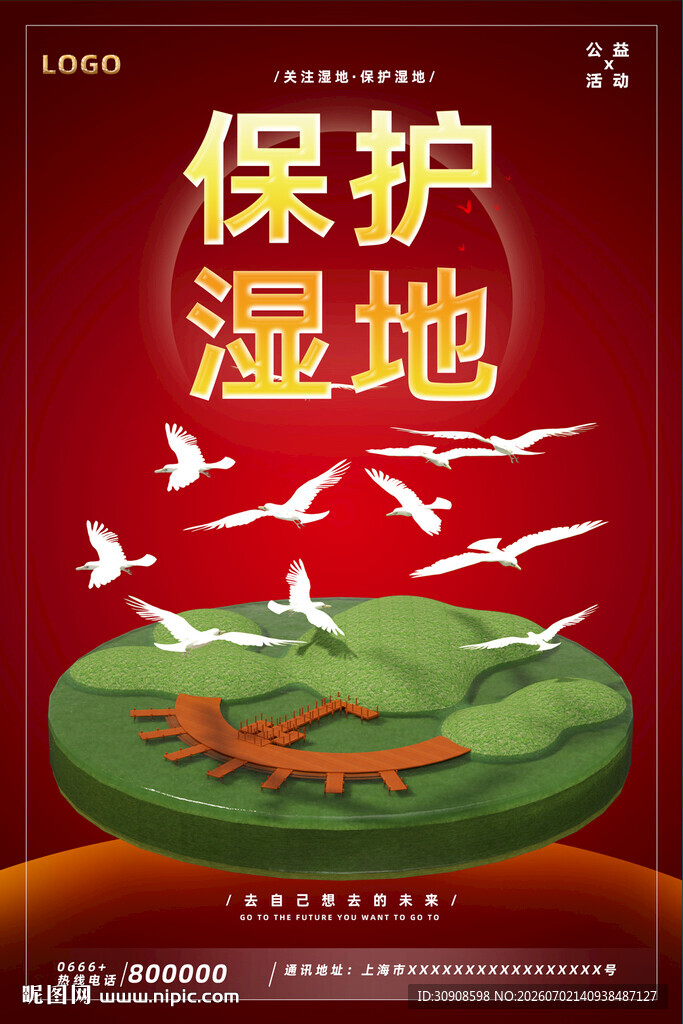 保护湿地