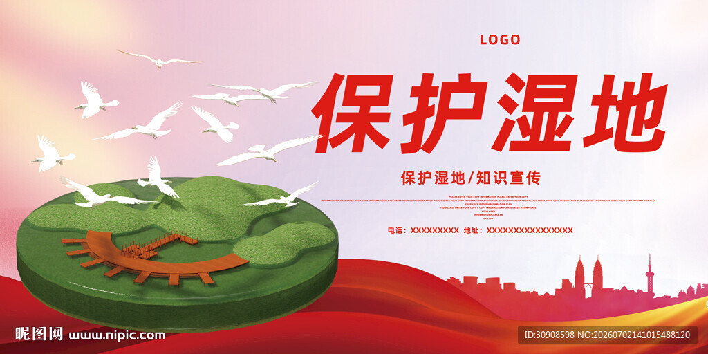 保护湿地