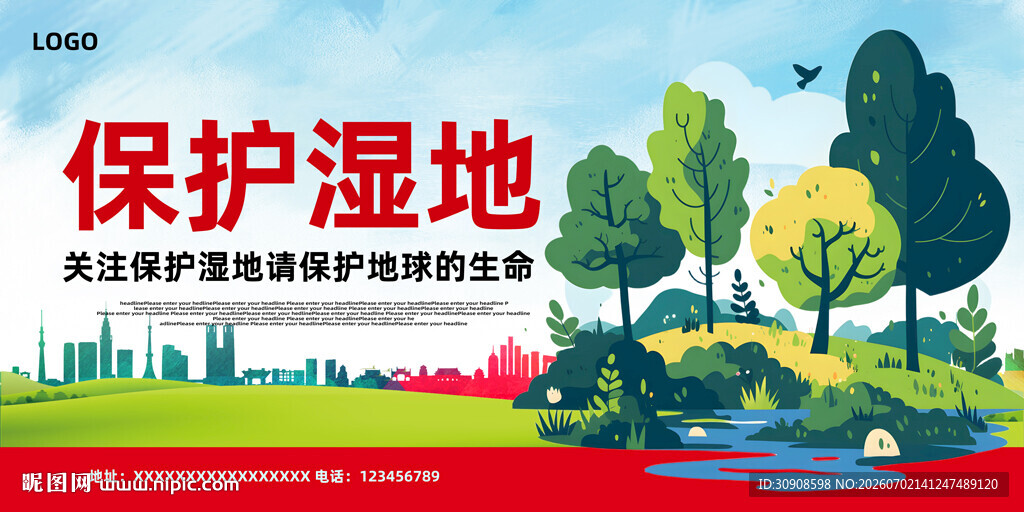 保护湿地