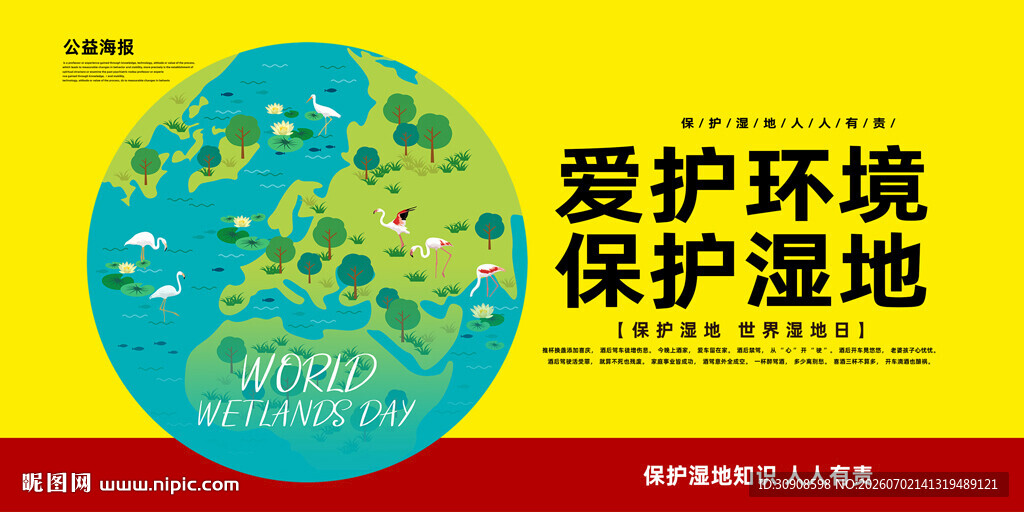保护湿地