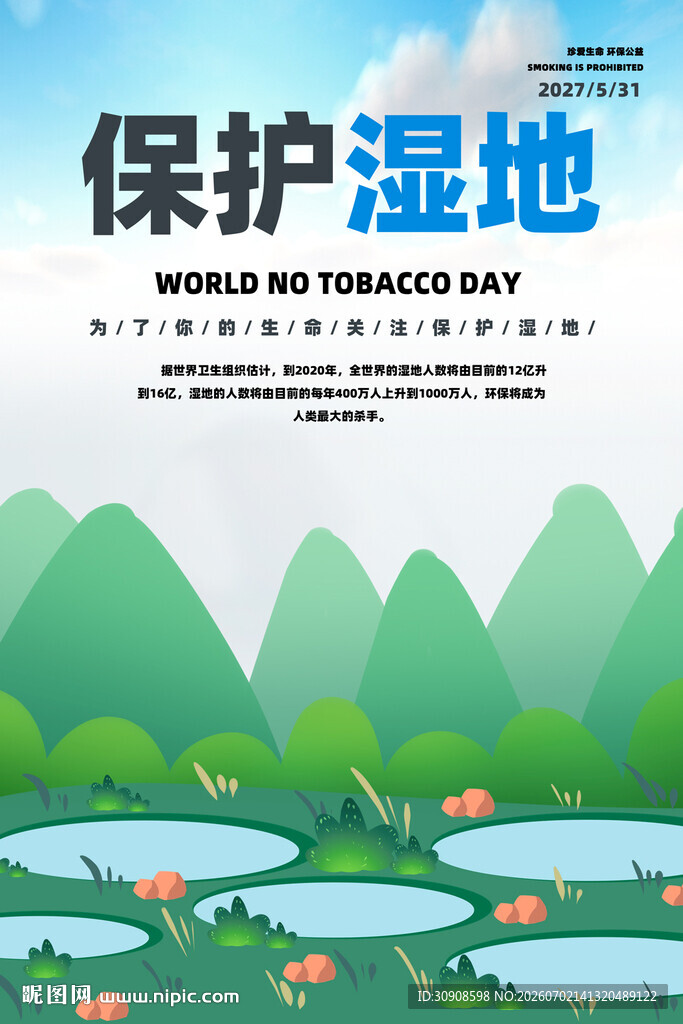 保护湿地
