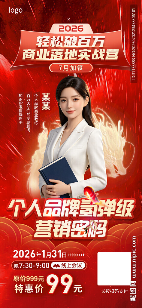 TV超级品牌日促销海报