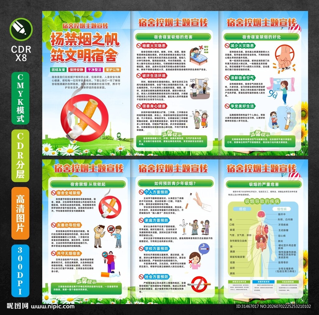 宿舍禁烟三折页