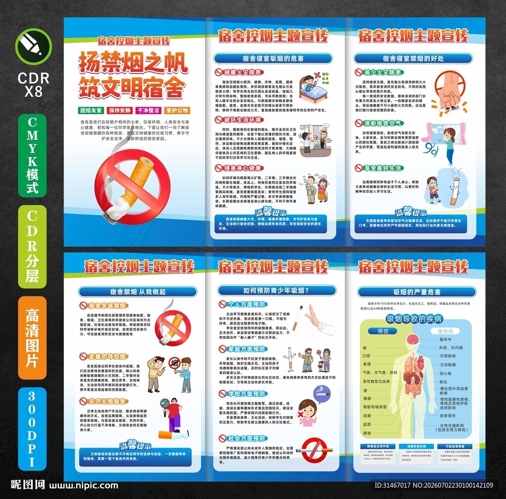 宿舍禁烟三折页