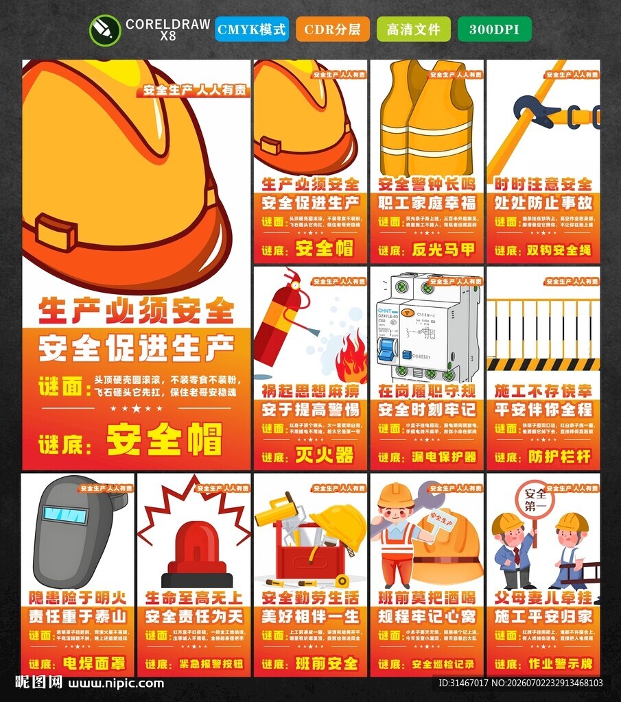 工地安全
