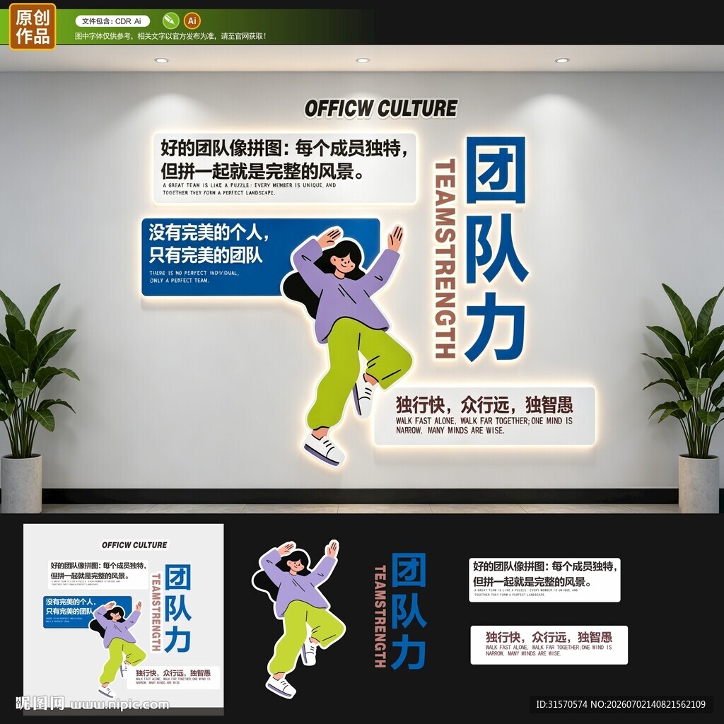 文化墙团队力