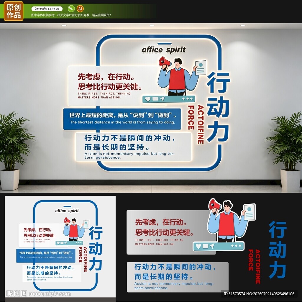 行动力