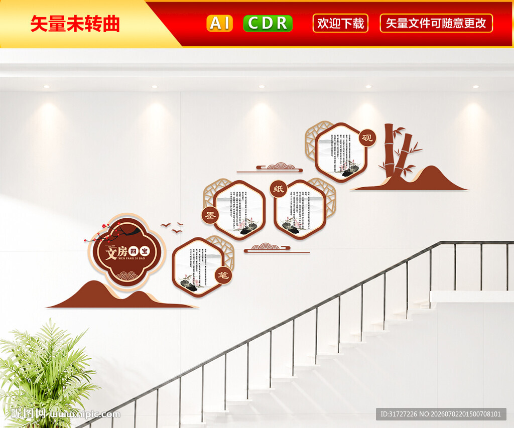 中式校园楼梯文化墙