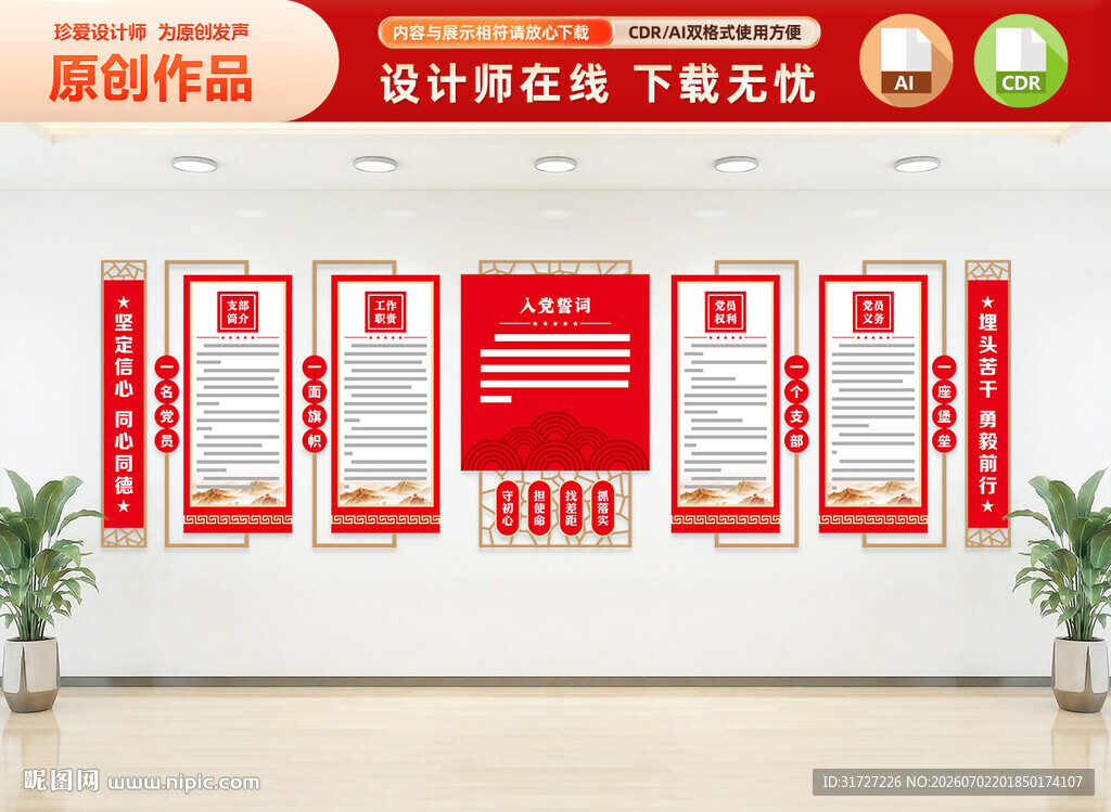 党建文化墙