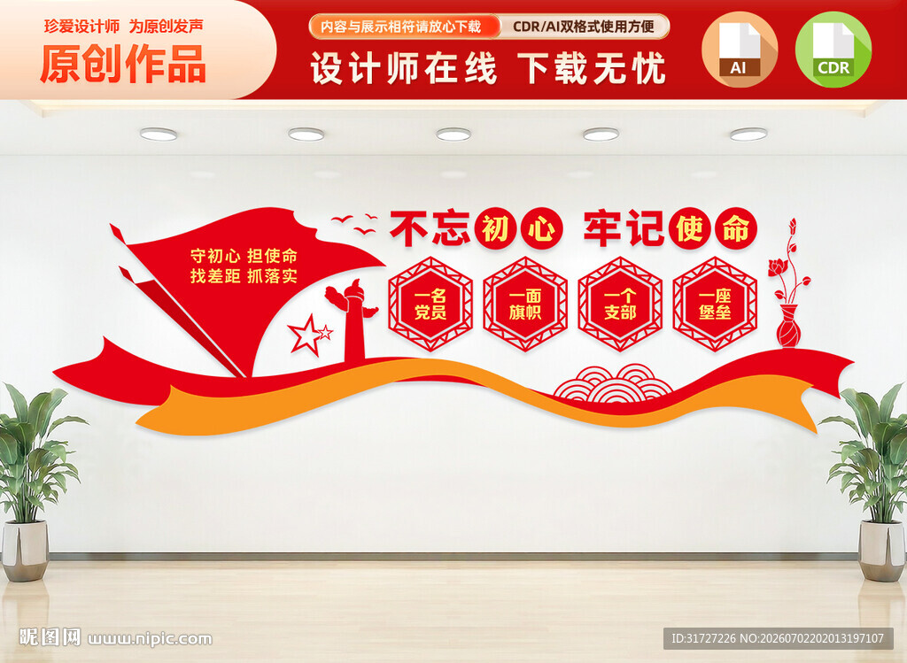 党建文化墙