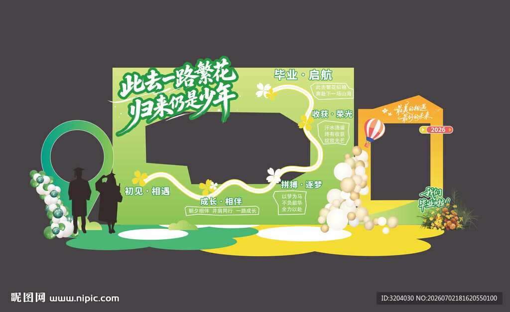 2026毕业季美陈