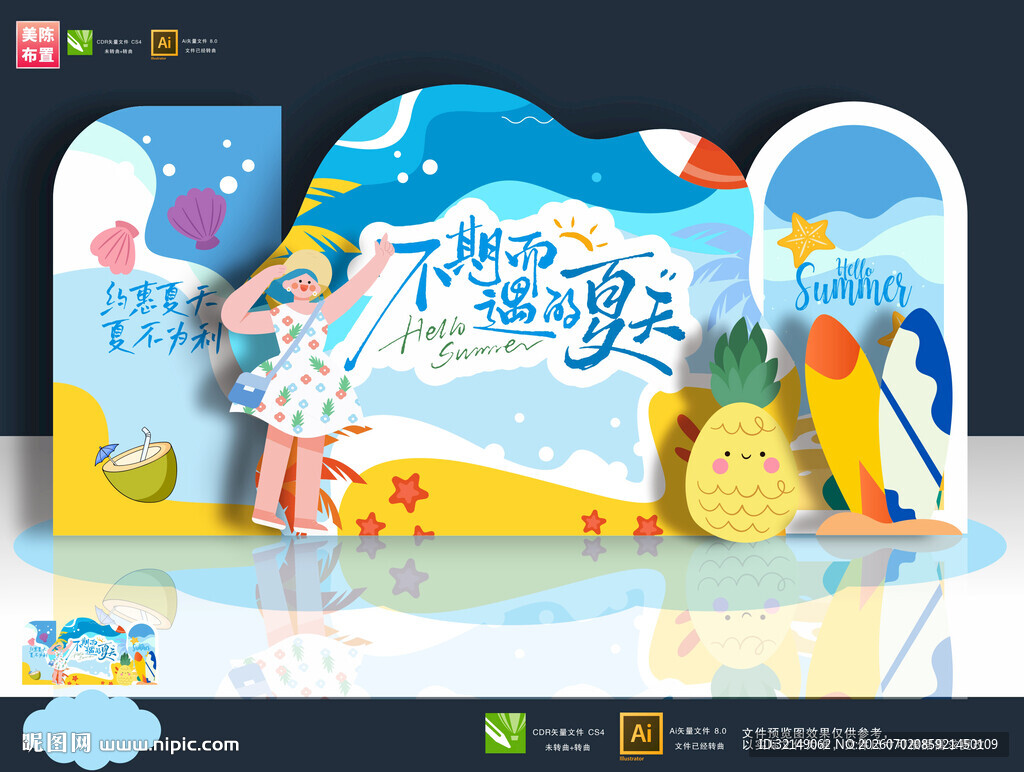 夏天美陈