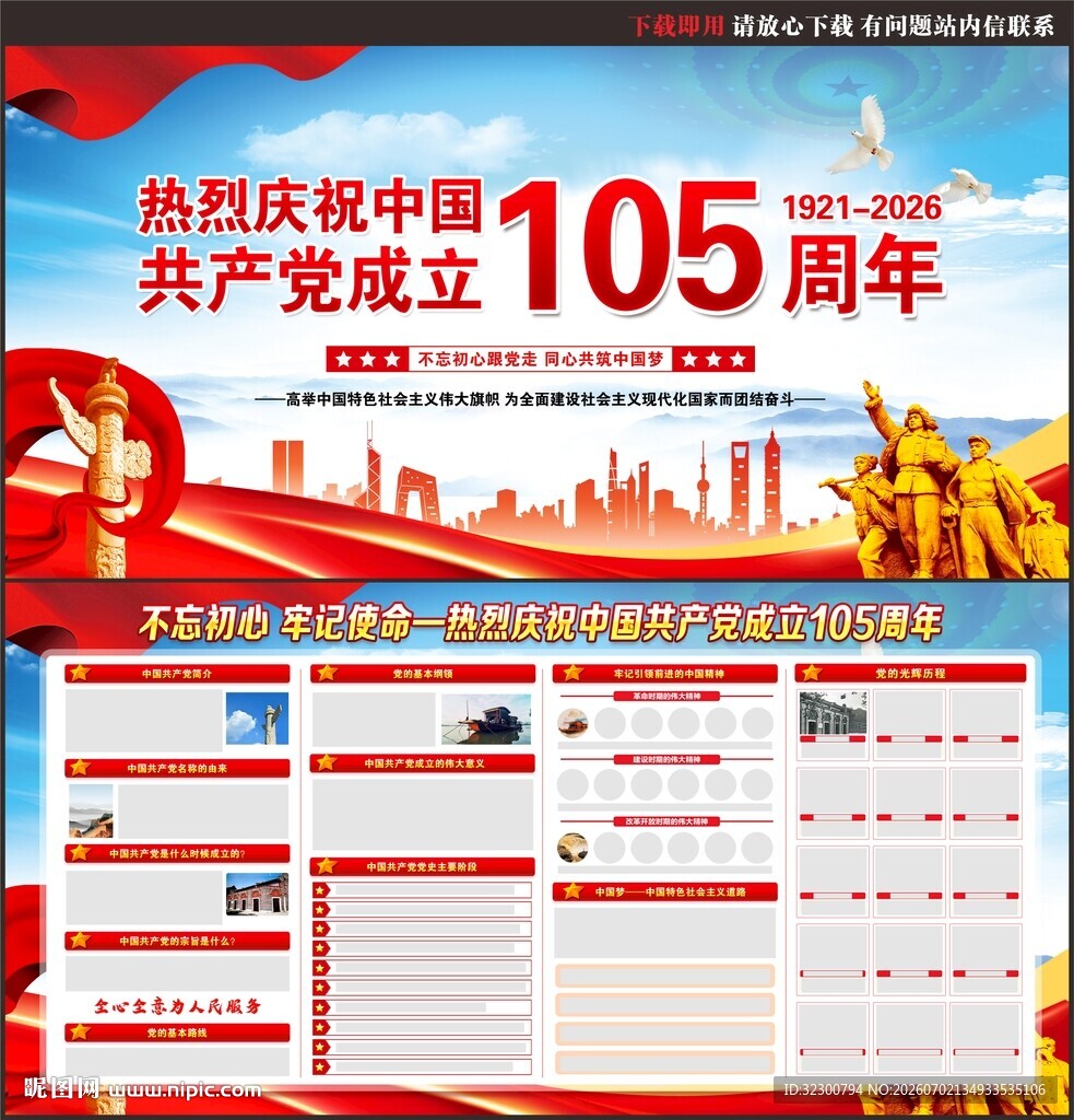 建党105周年