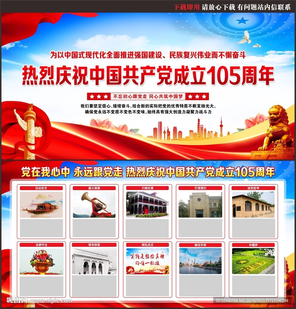 建党105周年