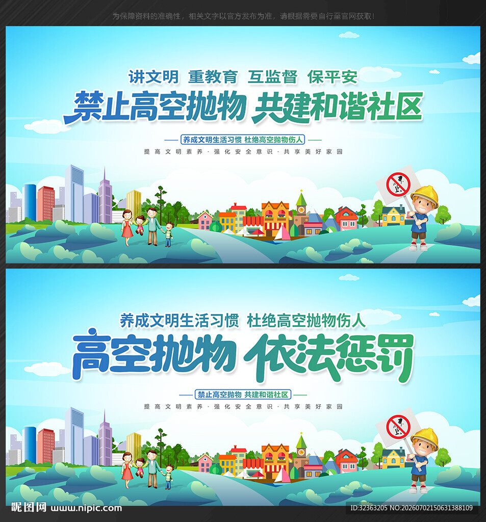 高空抛物