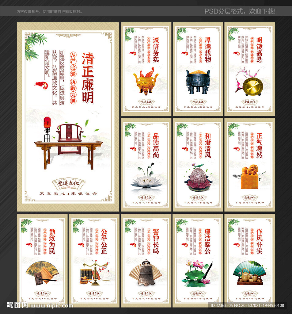 廉政展板