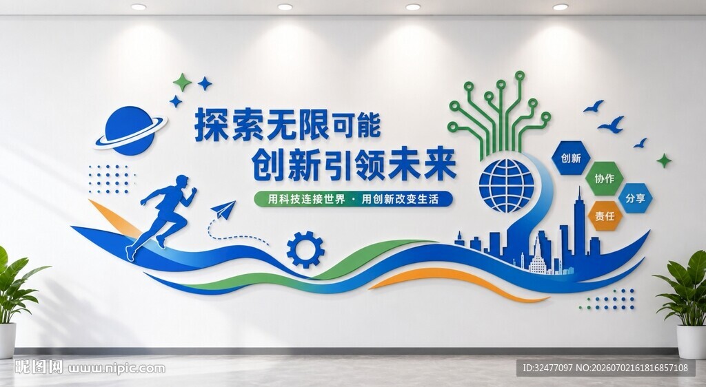 科技文化墙标语