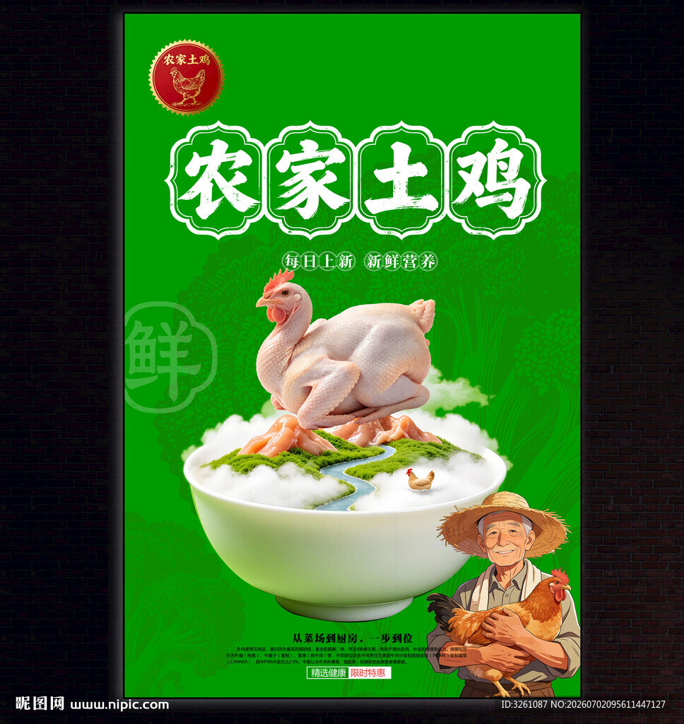 土鸡