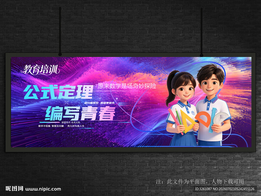 数学培训