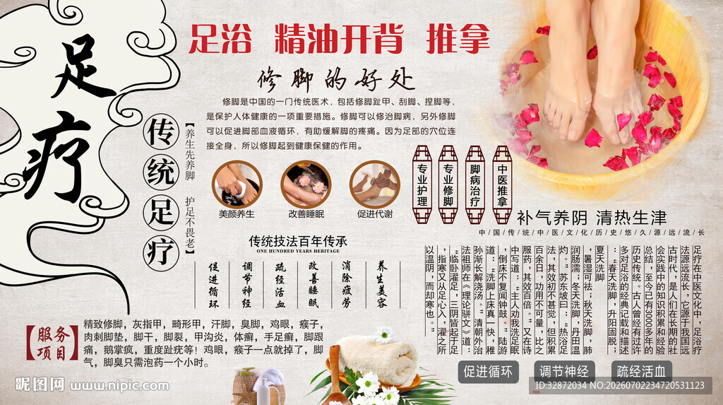 足疗背景墙