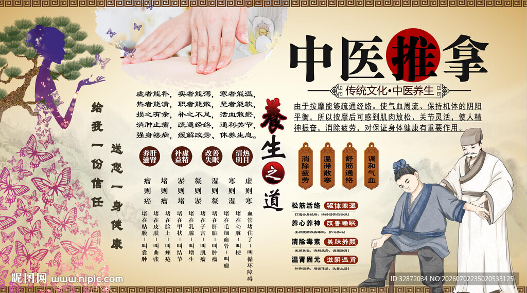 中医推拿背景墙