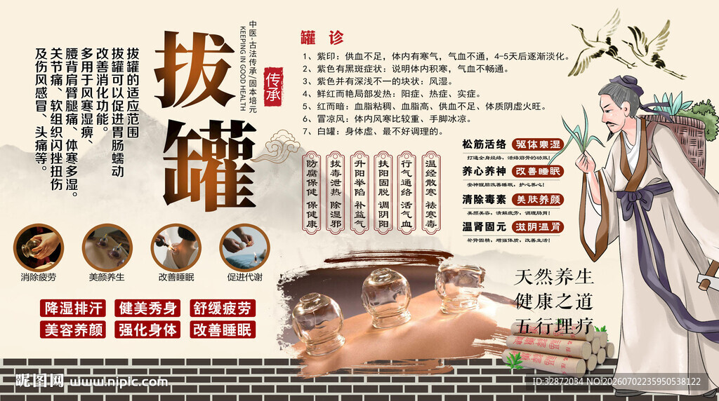 拔罐背景墙