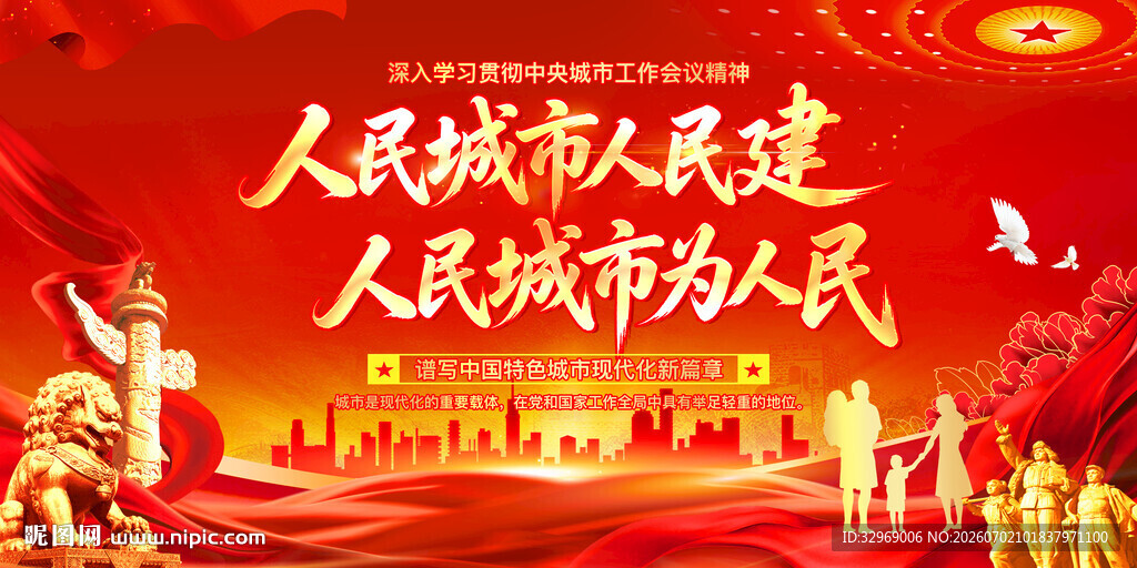人民城市为人民