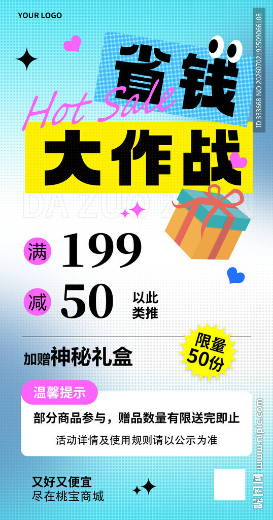 省钱海报