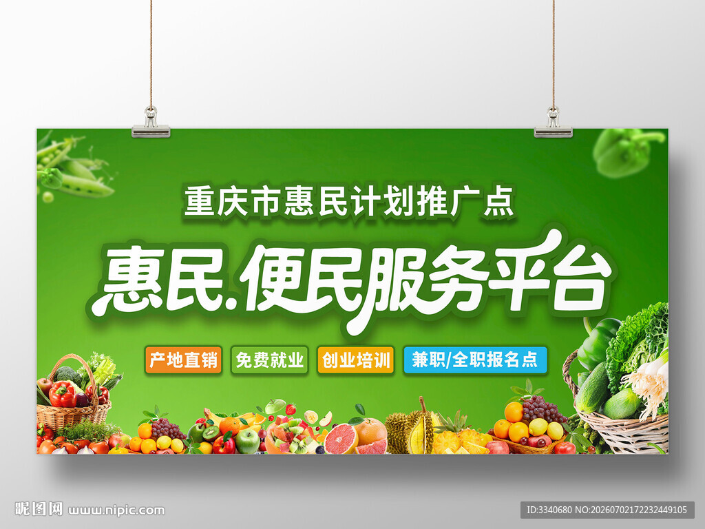 重庆惠民便民服务平台广告