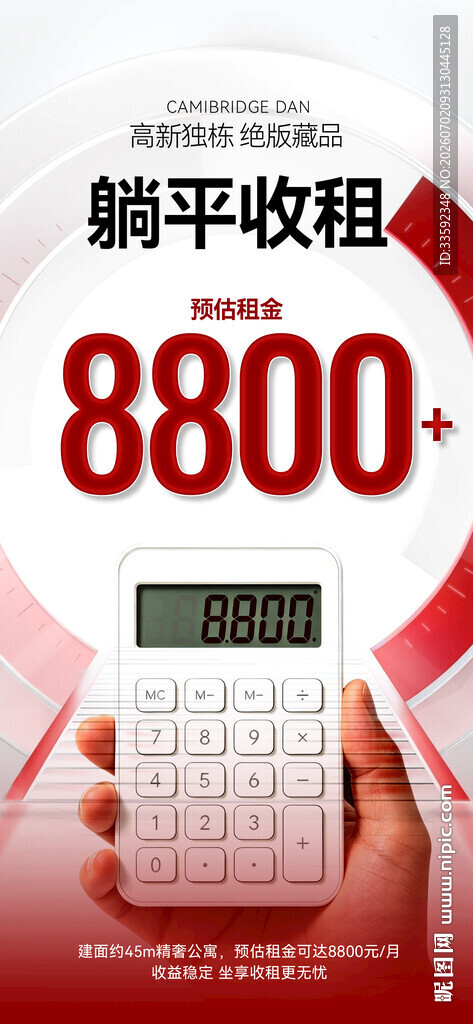 公寓 收租