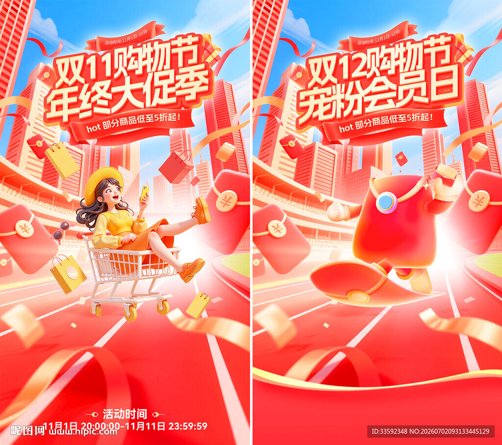 双11年终大促 