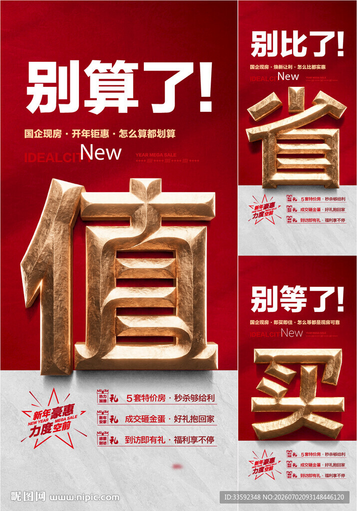 大字报 热销
