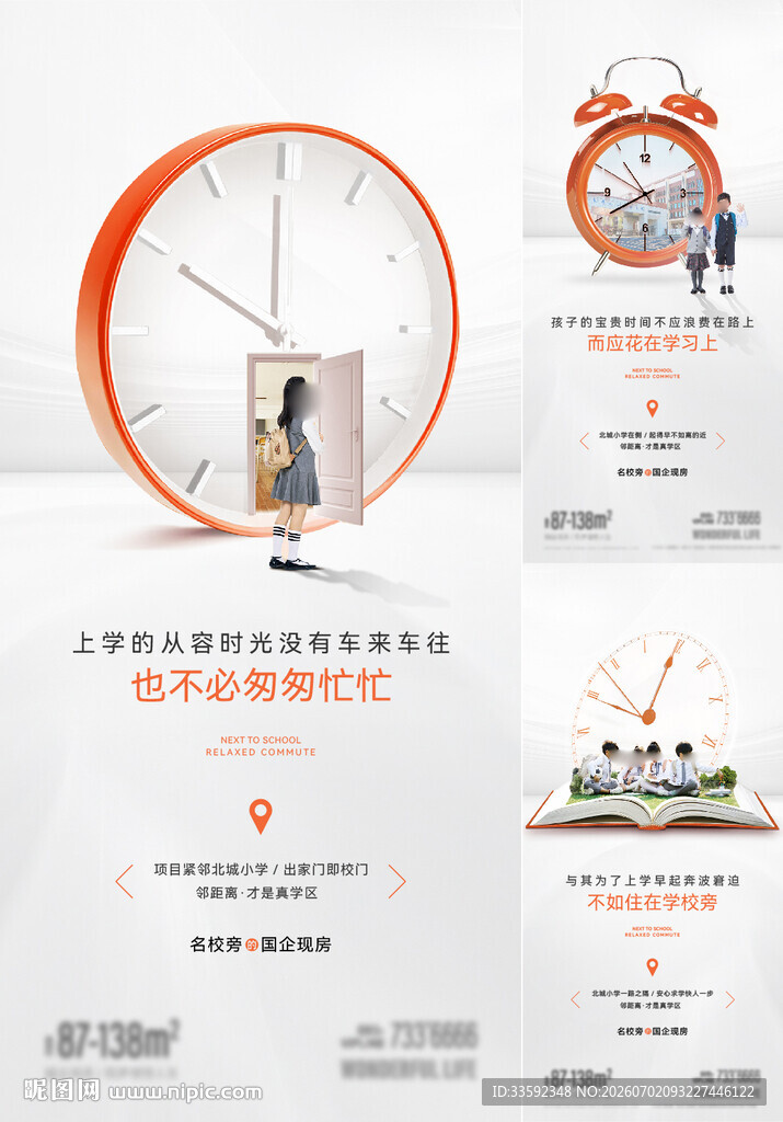 学区价值点 