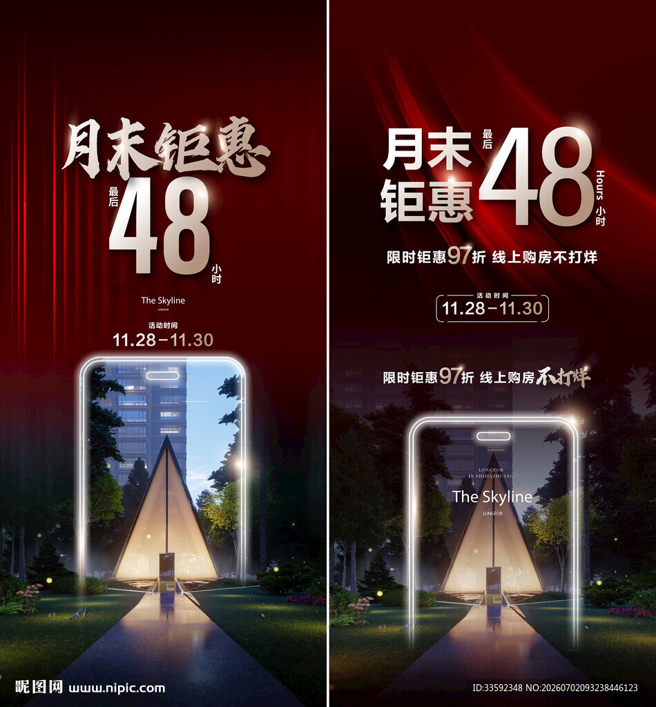 热销 直播