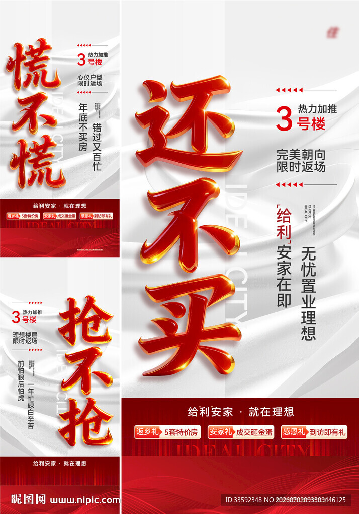  热销海报  大字报