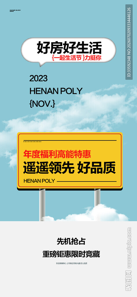 地产 活动海报