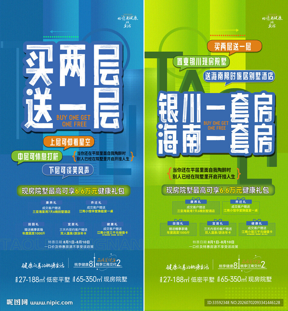  购房优惠活动