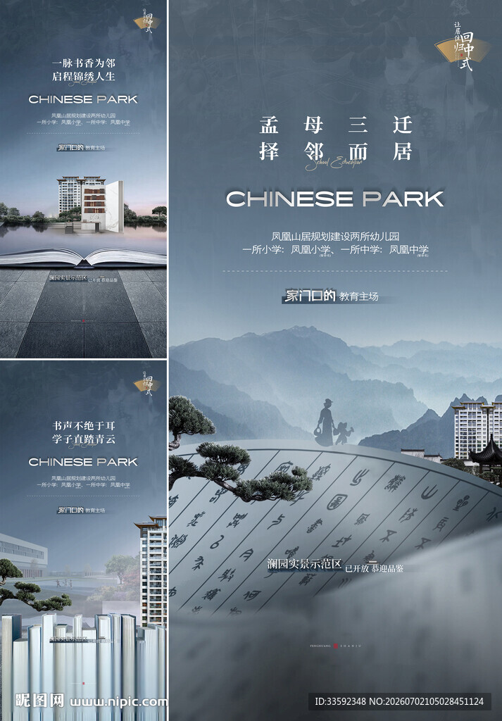  中式地产 