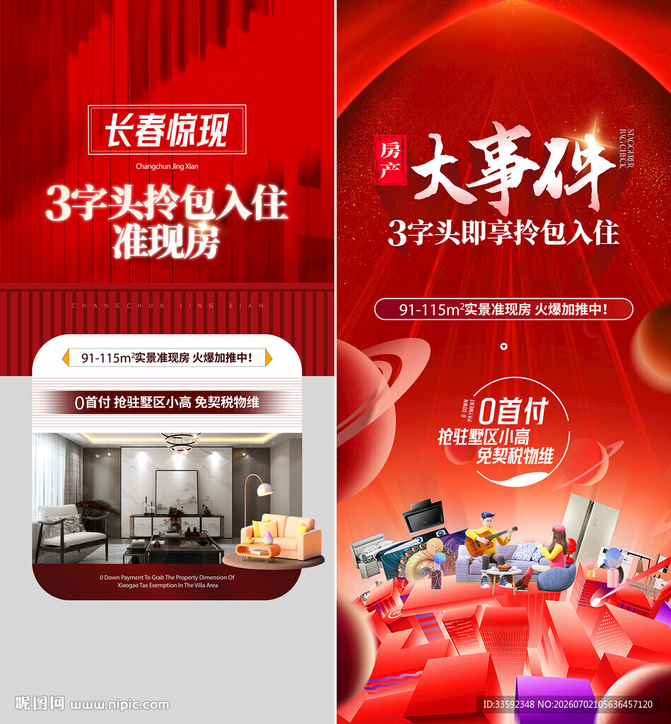 地产 价值点